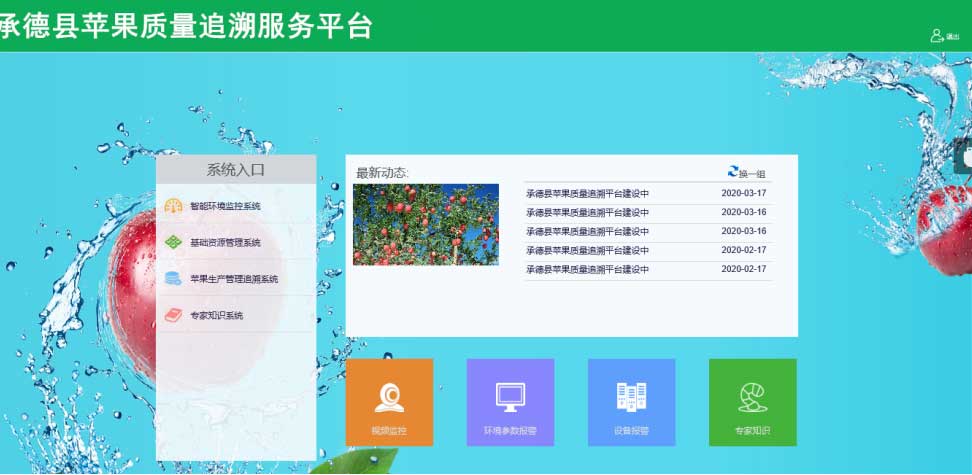 文朗润诚智慧农业 文朗润诚智慧农业