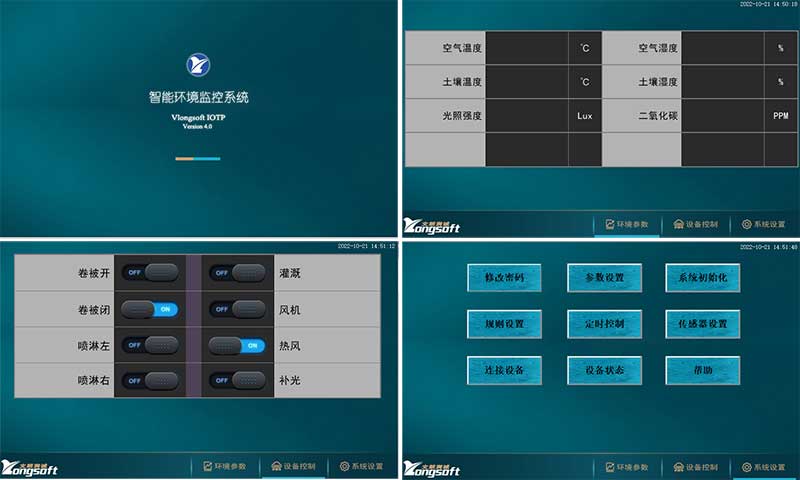 智能监控终端触摸屏界面