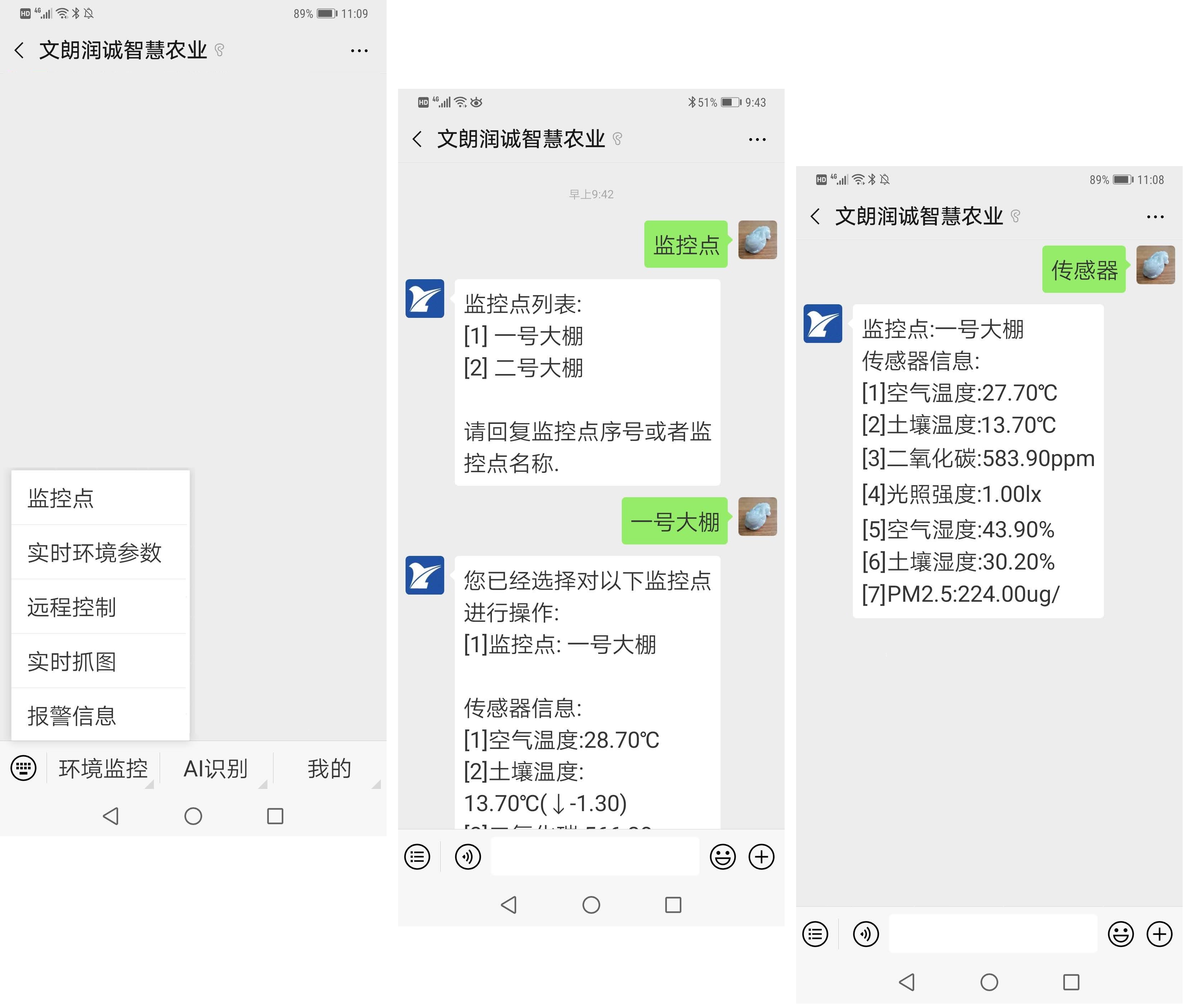 文朗润诚智慧农业 文朗润诚智慧农业