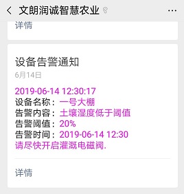 文朗润诚智慧农业 文朗润诚智慧农业